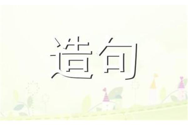 明察秋毫造句