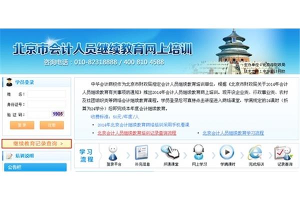 北京市继续教育网