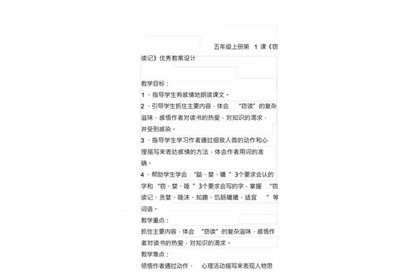 窃读记教案