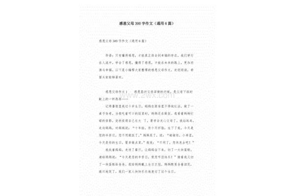 感恩作文300字