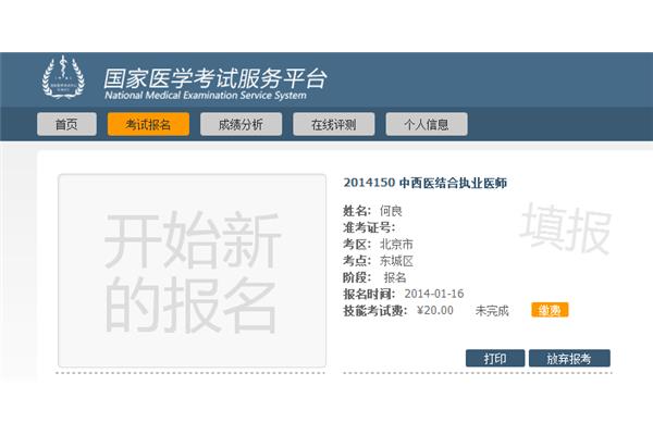 中国医学考试网