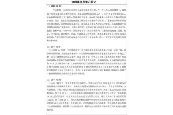 律所实习日记