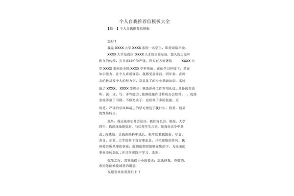 入团推荐信