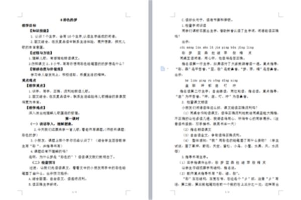 彩色的梦教学设计