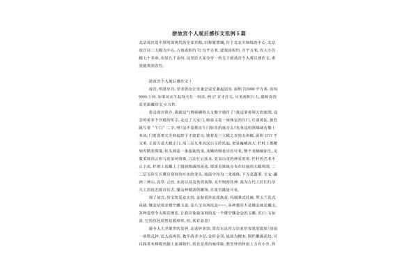 游故宫作文