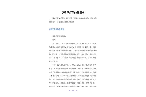 打架保证书怎么写