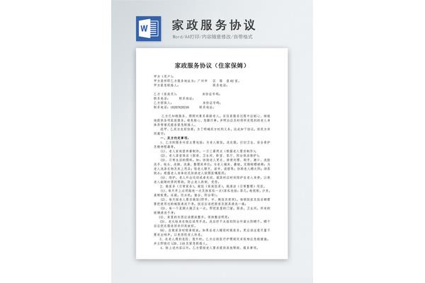 住家保姆合同