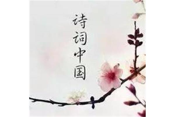 古诗文朗诵
