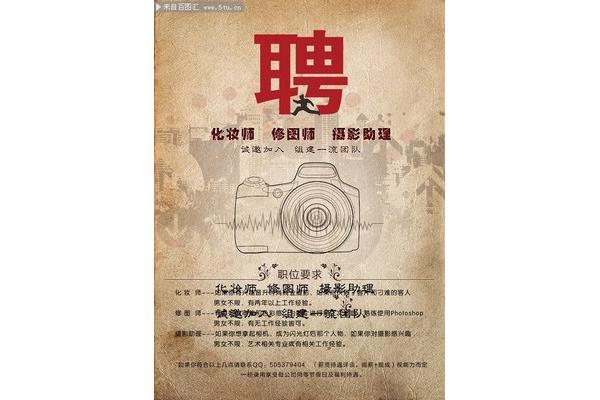 摄影师招聘要求