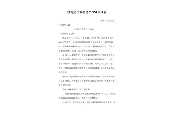 作业没写检讨书
