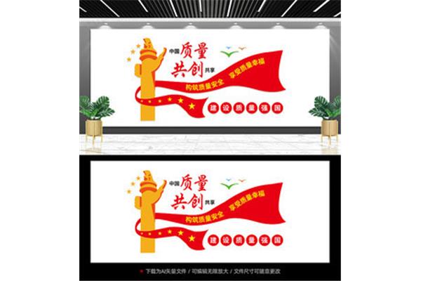 安全质量宣传标语