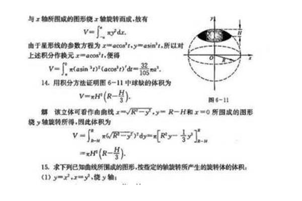 球缺体积计算公式