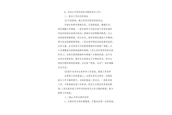 入职自我评价