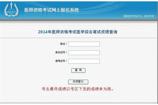 中国医学考试网