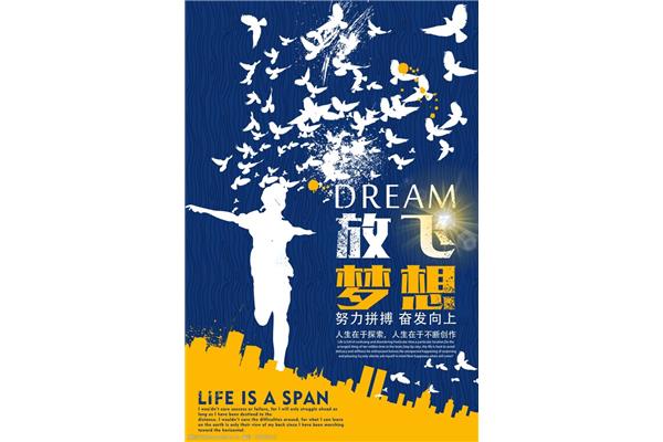 关于梦想的素材