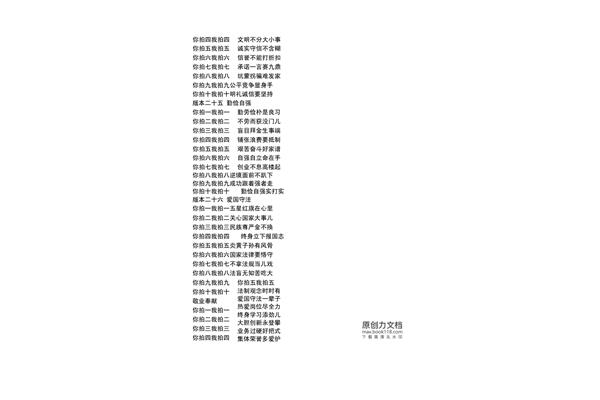拍手游戏口诀