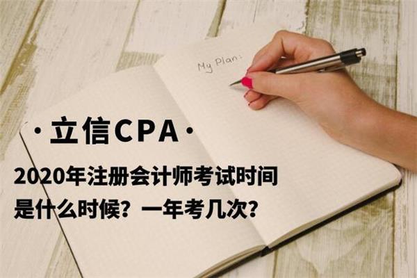 cpa一年考几次