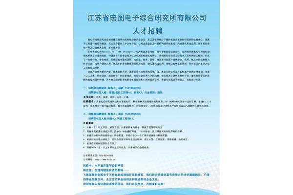 研究所招聘