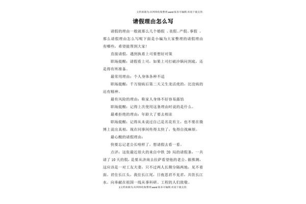 请事假的理由