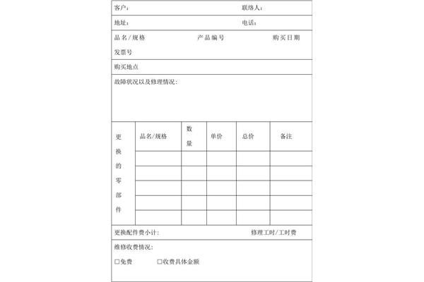维修报告模板