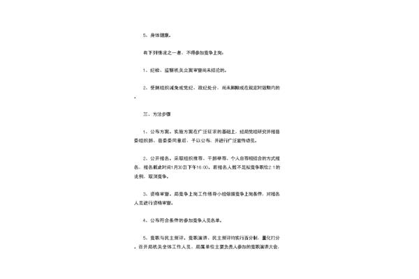 竞聘上岗实施方案