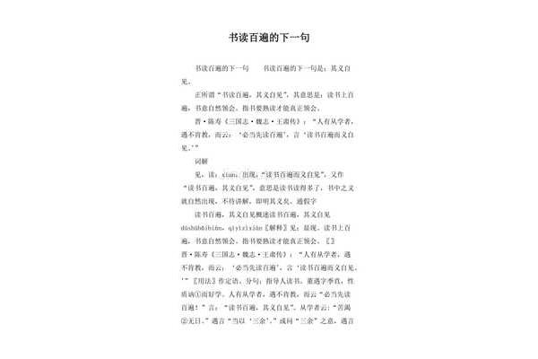 书读百遍下一句