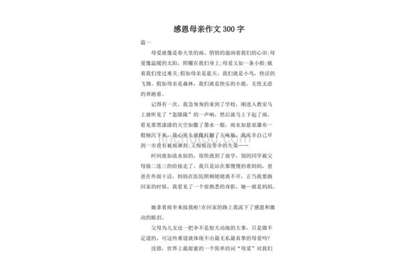 感恩作文300字