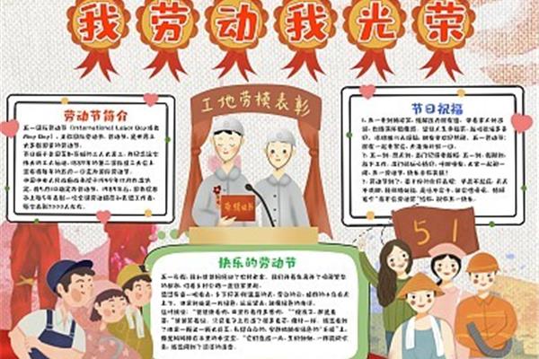劳动节习俗