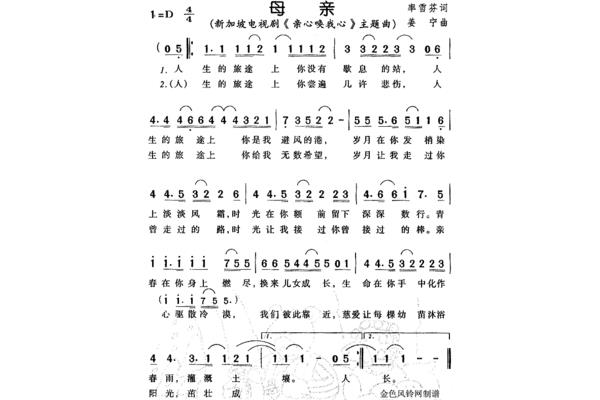 歌曲《母亲》歌词