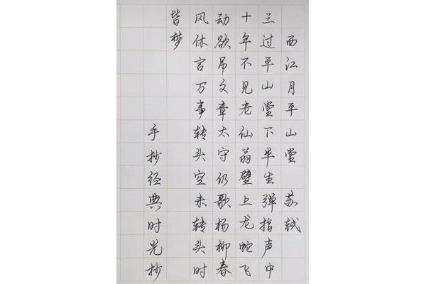 西江月平山堂