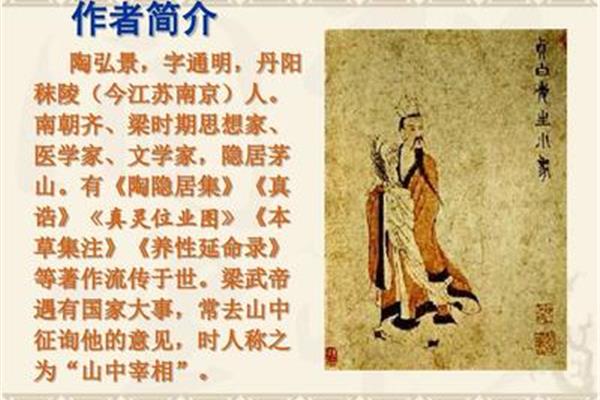 陶弘景答谢中书书