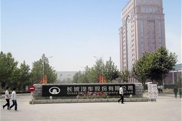 长城汽车有限公司