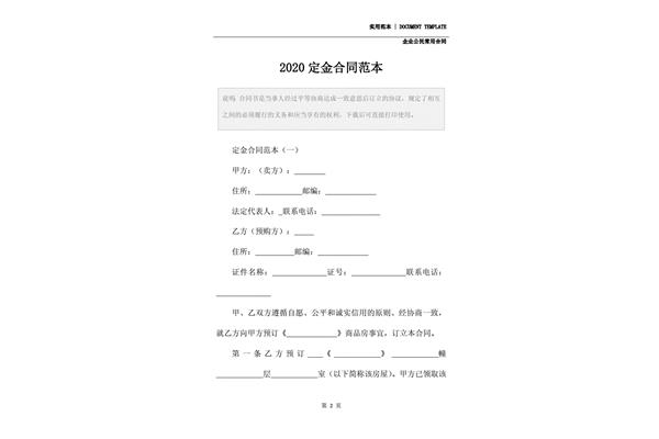 定金合同范本