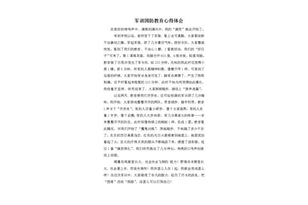 国防教育心得体会