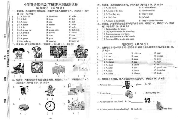 三年级下册