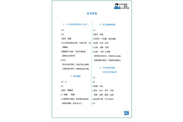 四年级课外古诗