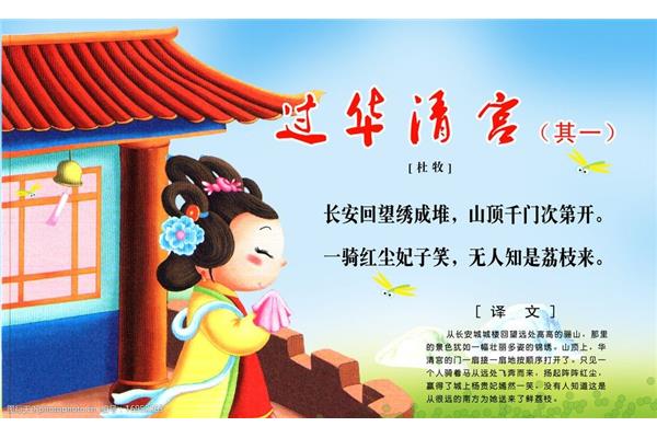 过华清宫杜牧古诗
