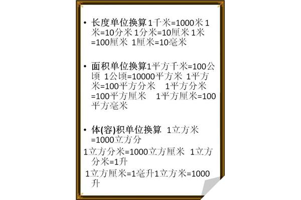 米的公式换算表