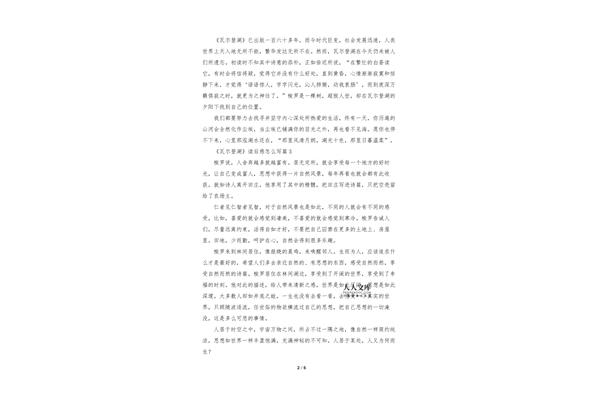 瓦尔登湖读后感
