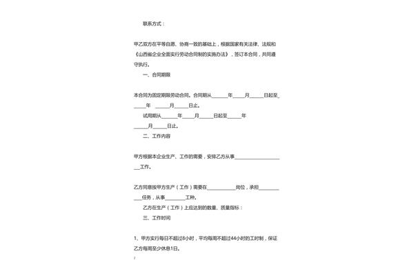 企业劳动合同范本