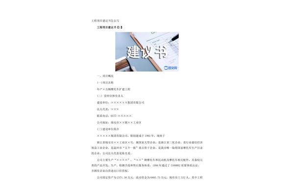 项目建议书怎么写