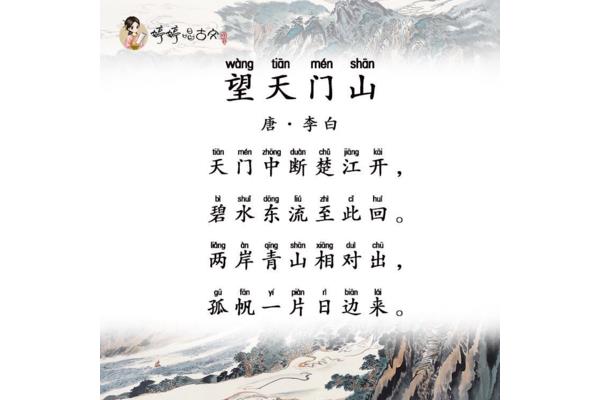 望天门山怎么背
