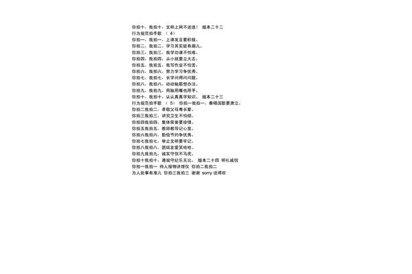 拍手游戏口诀