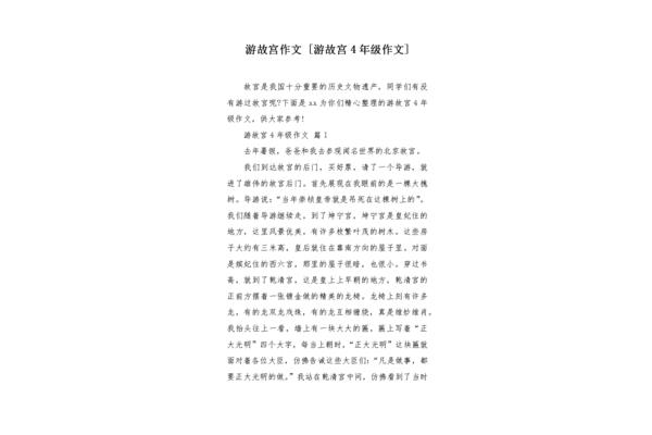 游故宫作文