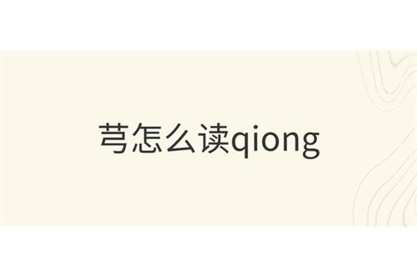 状怎么组词