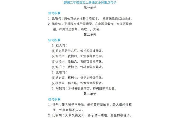 二年级排比句