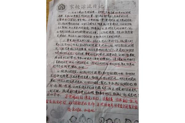 四百字日记