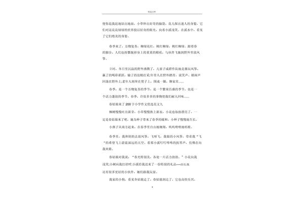春姑娘来了作文