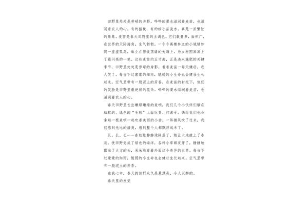 春姑娘来了作文