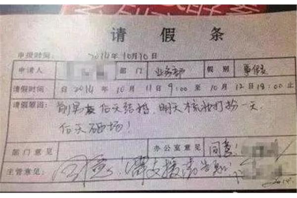 请事假的理由